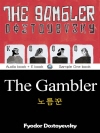 노름꾼 (The Gambler) 영어 원서로 읽기..