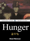 굶주림 (Hunger) 영어 원서로 읽기 238