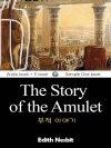 부적 이야기 (The Story of the Am..