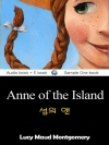 섬의 앤 (Anne of the Island) 영..