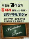 마흔살 김차장의 홍대리 완생(完生)만들기 