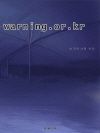 warning.or.kr
