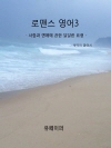 로맨스 영어3