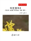 미친영어2