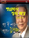 뱃살박사 창의 특강