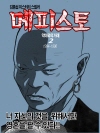 메피스토2