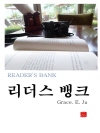리더스 뱅크