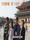 10월에 못다한 이야기