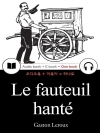 아카데미의 유령 (Le fauteuil hanté..