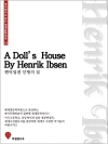 영어원서로 읽는 세계문학전집01 인형의집