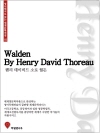 영어원서로 읽는 세계문학전집02 월든