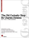 영어원서로 읽는 세계문학전집07 오래된 골동품점