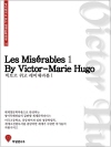 영어원서로 읽는 세계문학전집16 레미제라블 