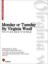 영어원서로 읽는 세계문학전집21 월요일 아니면 화..
