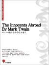 영어원서로 읽는 세계문학전집25 철부지의 여행기