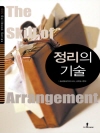 정리의 기술