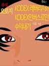 주식 오로지 KODEX 레버리지와 KODEX 인버..