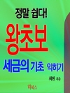 정말 쉽다! 왕초보 세금의 기초 익히기