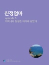 친정엄마(5) 어머니의 일생은 바다와 같았다