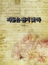 피묻은 편지 몇 쪽