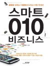 스마트 010 비즈니스 : 불황을 모르는 이동통신..