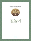 이광수 문학전집 수필 34 : 길놀이