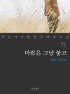 바람은 그냥 불고