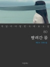 팔려간 몸