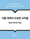 식물 세계의 오묘한 규칙들