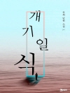 개기일식