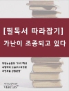 [필독서 따라잡기] 가난이 조종되고 있다