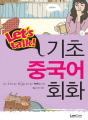LETS TALK 기초 중국어 회화