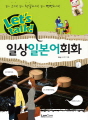 LETS TALK 일상일본어회화
