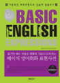 베이직 영어회화 표현사전