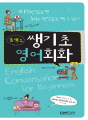 콤팩트 쌩기초 영어회화