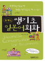 콤팩트 쌩기초 일본어회화