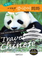 콤팩트 여행 중국어회화