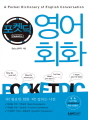 포켓딕 영어회화