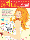 여자 Life 스쿨 1 : Class 1 : 자아..