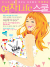 여자 Life 스쿨 4 : Class 4 : 일상..