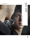 인간 실격 (한글판+영문판)