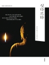 싯다르타 (한글판+영문판) 