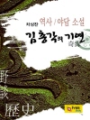 김 총각의 기연