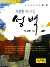 성벽 : 오장환 제1시집