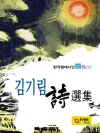 김기림 시선집