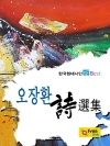 오장환 시선집