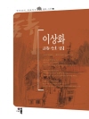 이상화 시선집