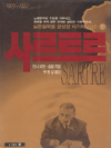 사르트르 (상)