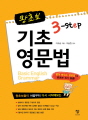 왕초보 3STEP 기초 영문법
