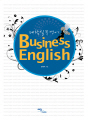 Business English - 대학실무영어